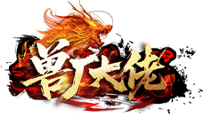 《兽厂大佬》3月13首服开启